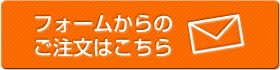 お問合せはこちらから