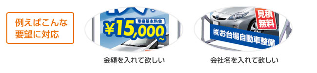 例えばこんなご要望も。金額を入れて欲しい。会社名を入れて欲しい。